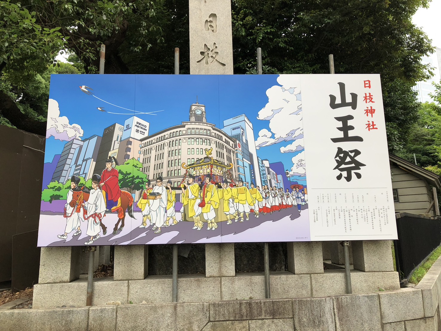 日枝神社山王祭