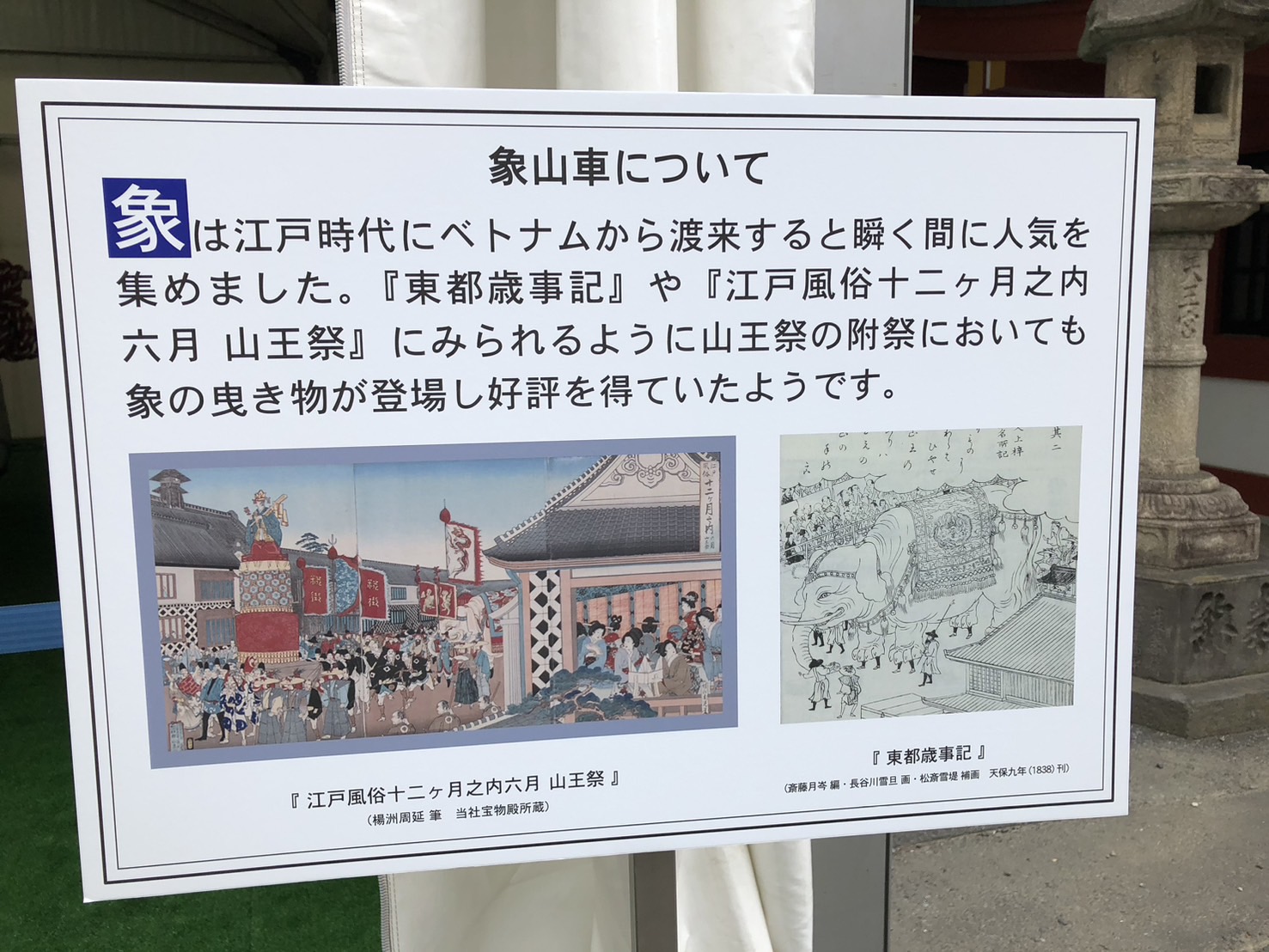 日枝神社山王祭の象