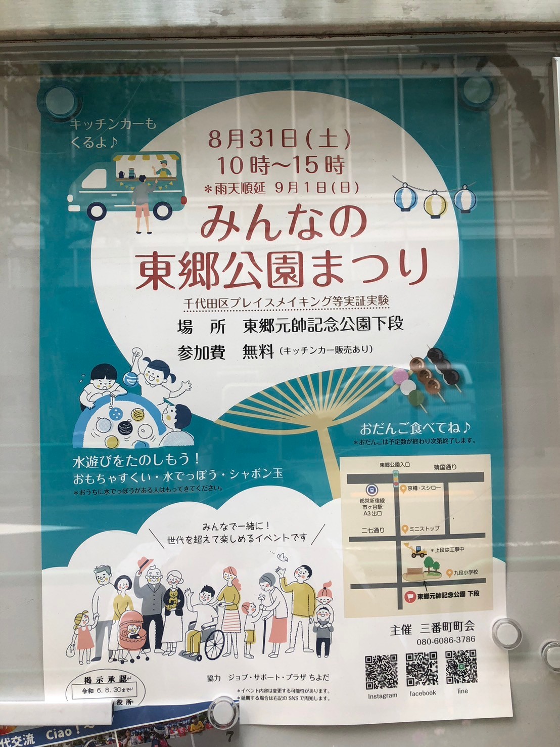東郷公園まつり