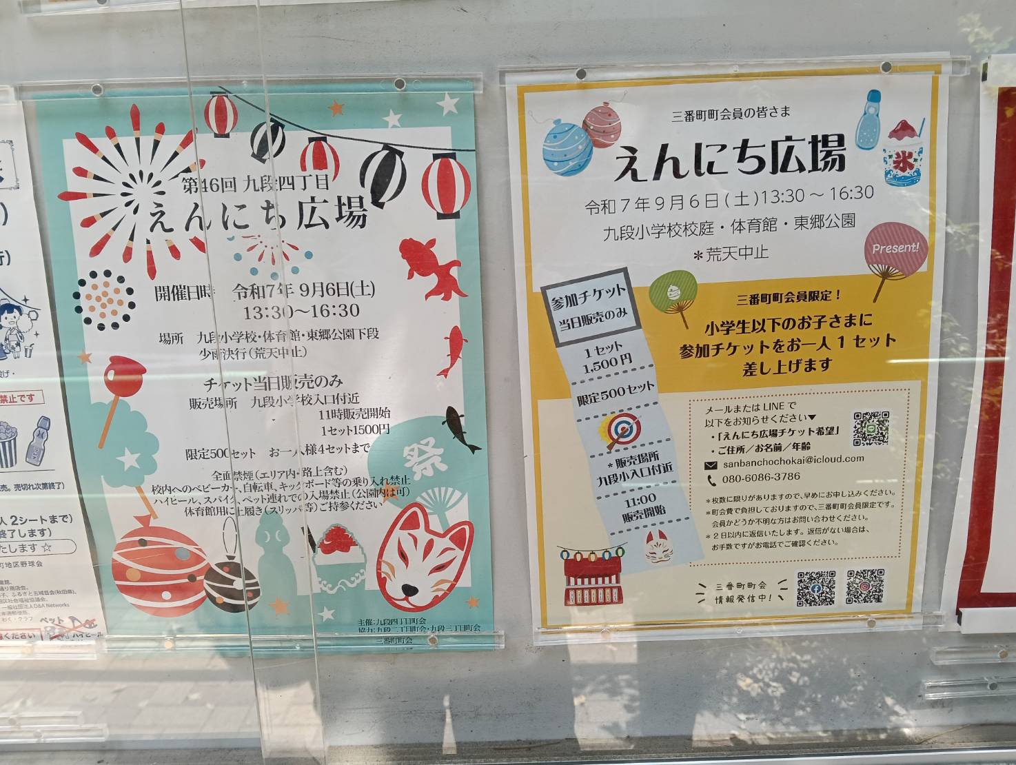 2025えんにち広場案内